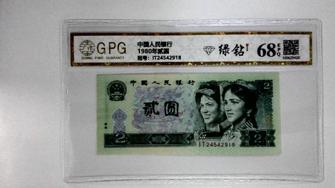 1980年贰圆