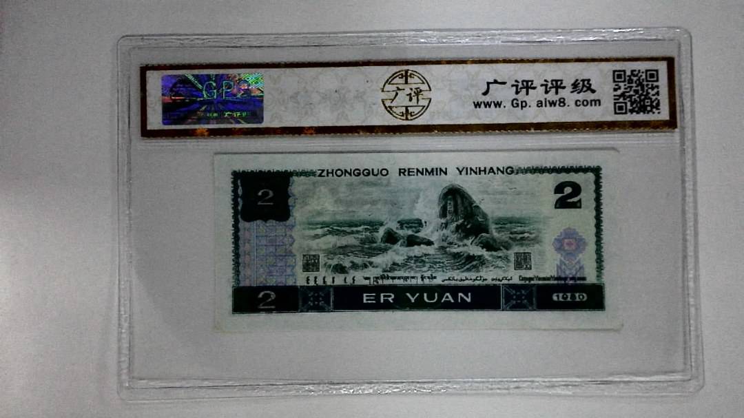 1980年贰圆