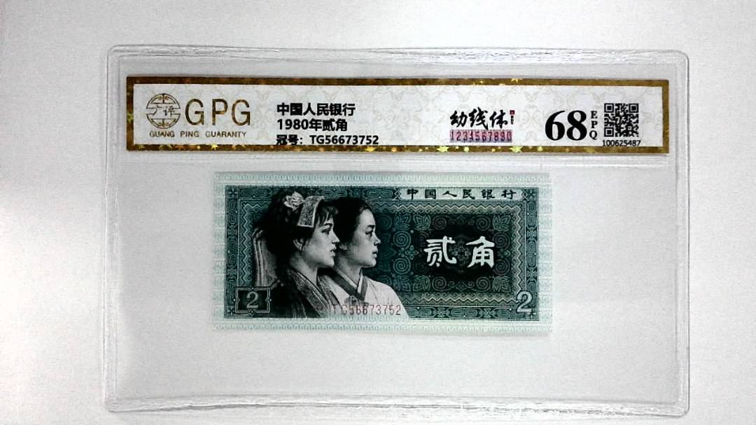 1980年贰角