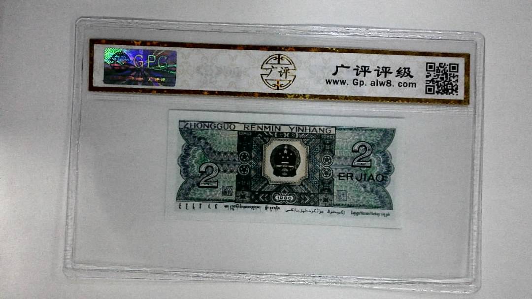 1980年贰角