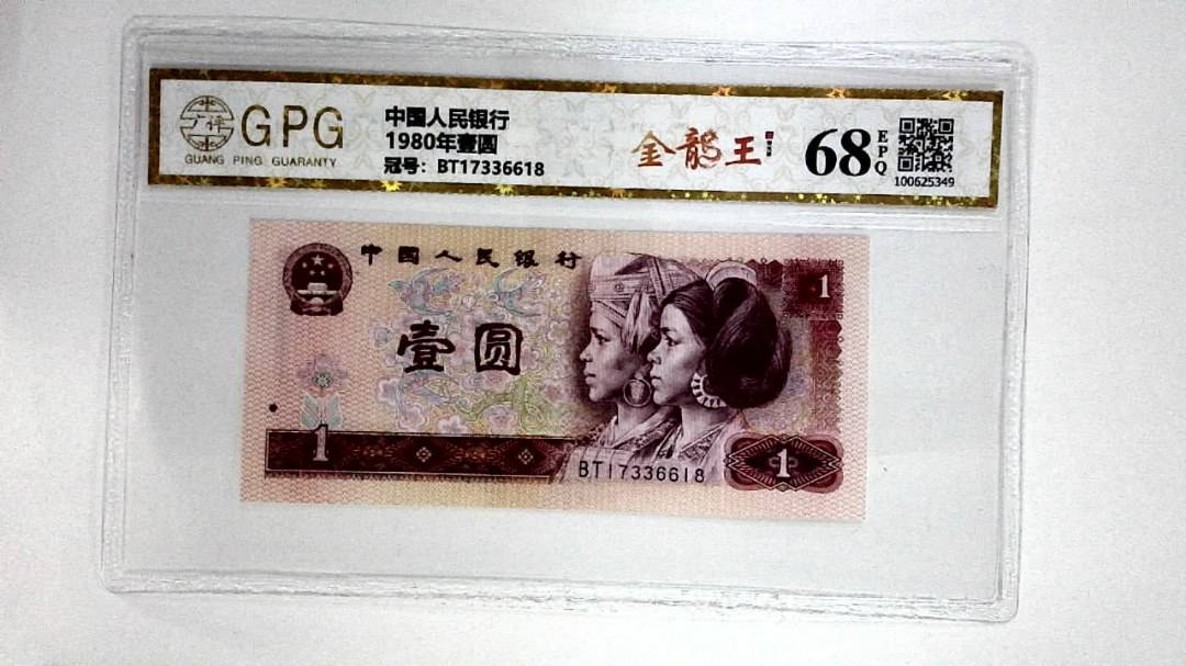1980年壹圆