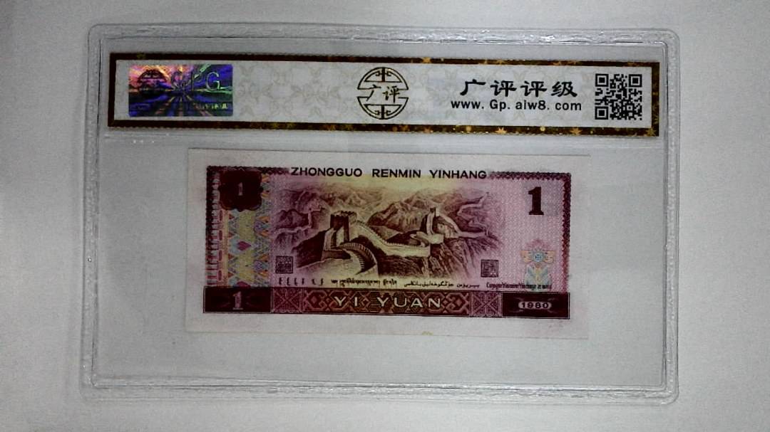 1980年壹圆