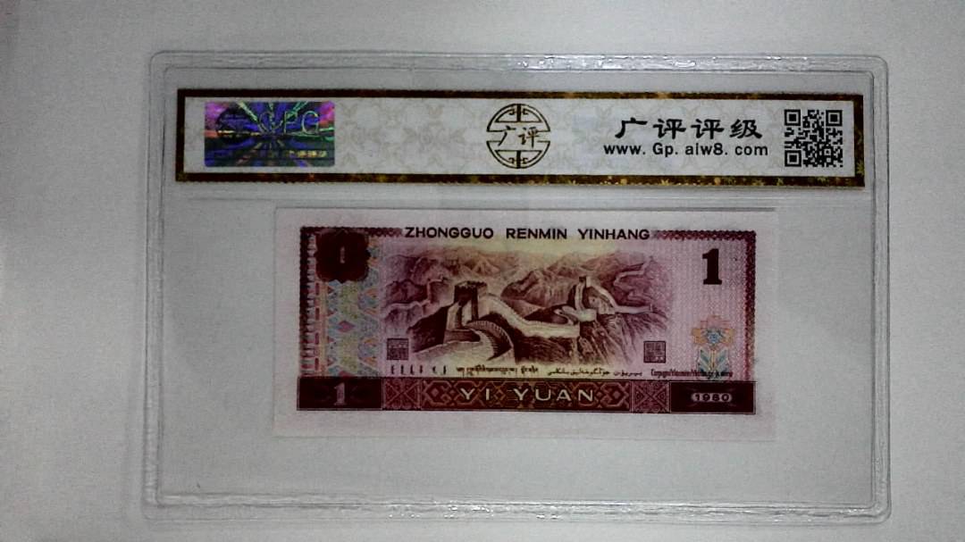 1980年壹圆