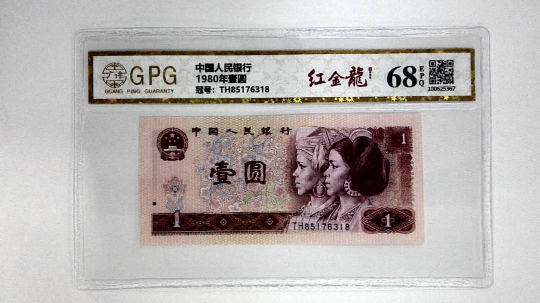 1980年壹圆