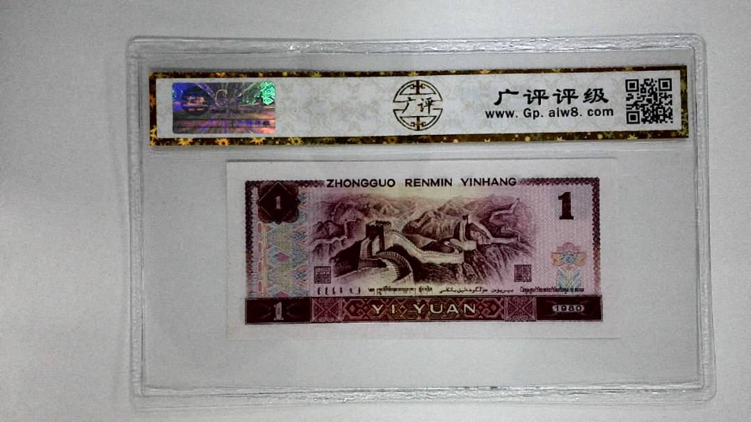 1980年壹圆