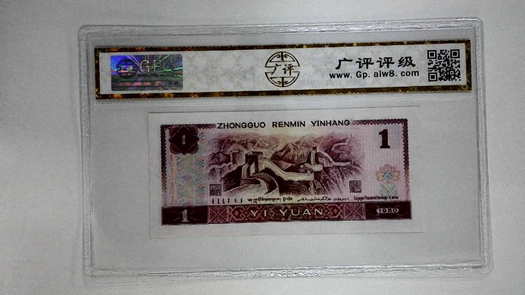 1980年壹圆
