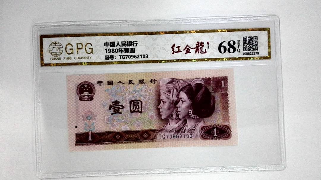 1980年壹圆