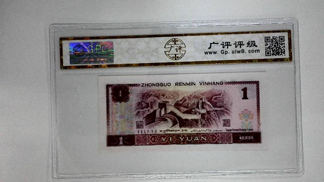 1980年壹圆