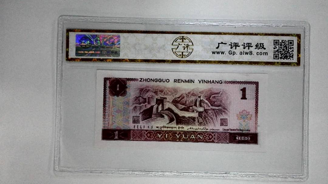 1980年壹圆