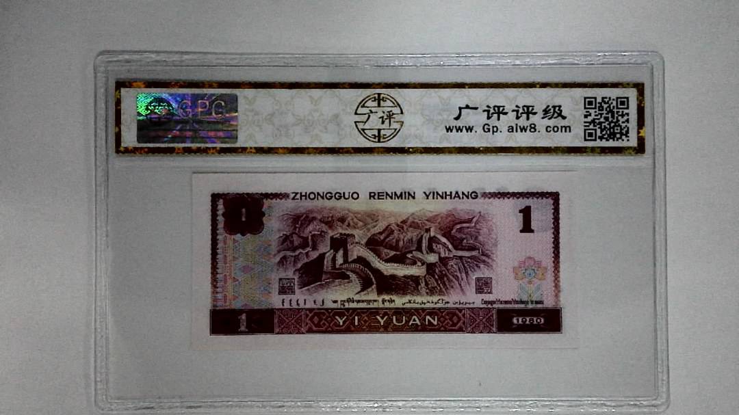 1980年壹圆
