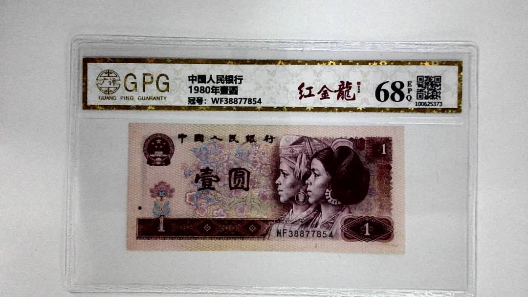 1980年壹圆