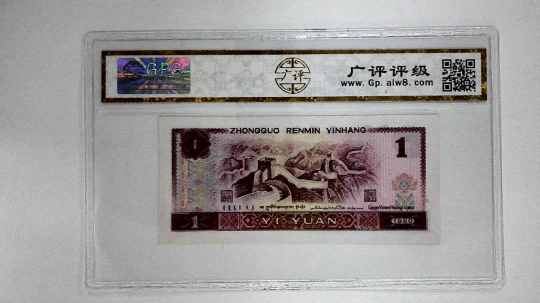 1980年壹圆