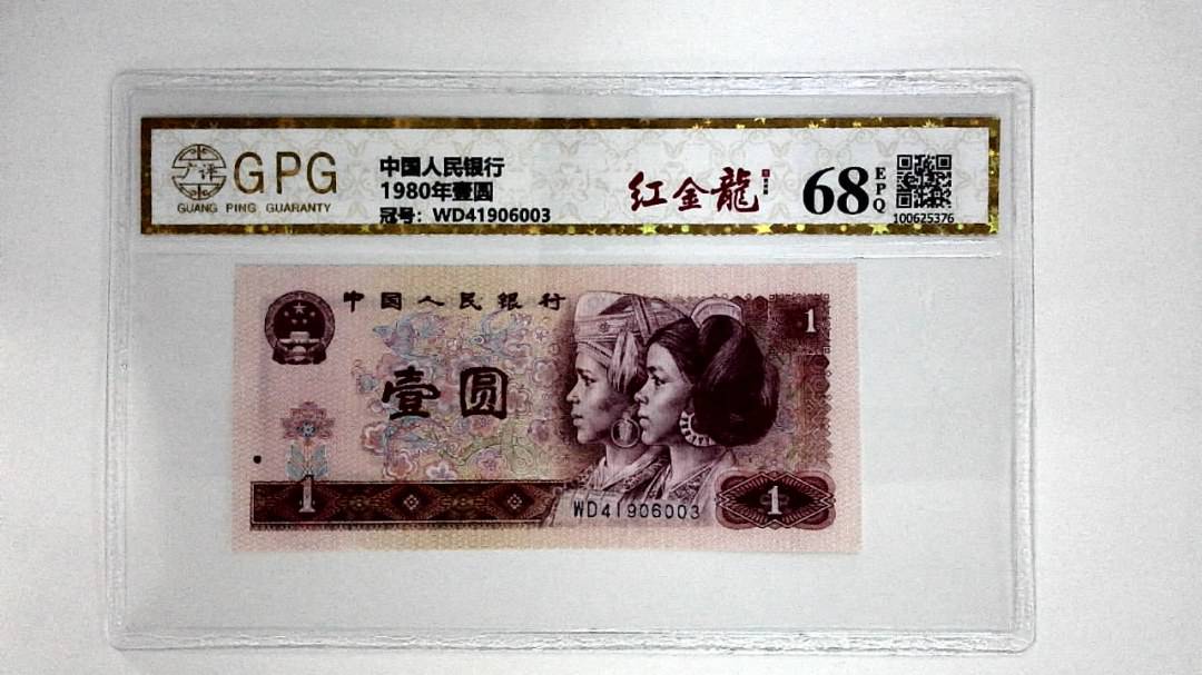 1980年壹圆