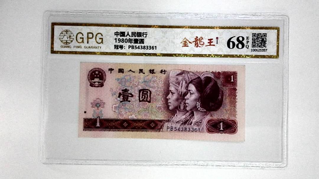 1980年壹圆