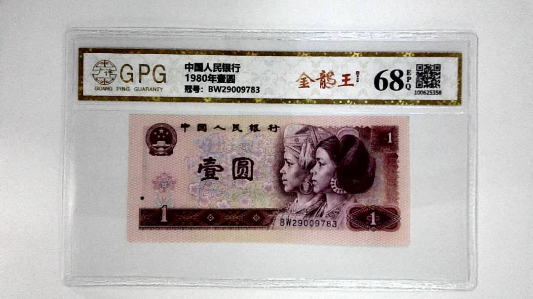 1980年壹圆