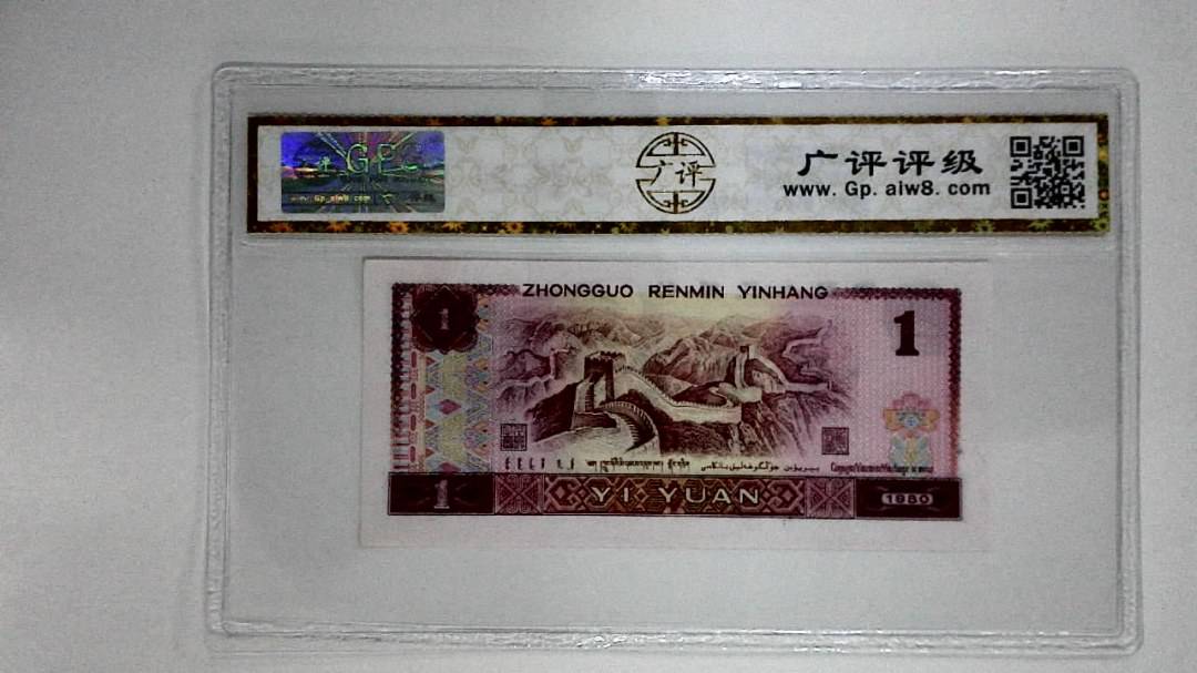 1980年壹圆