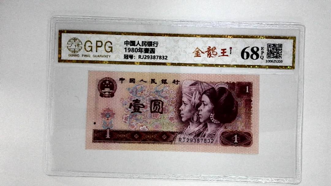 1980年壹圆
