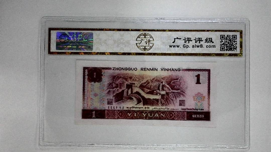1980年壹圆