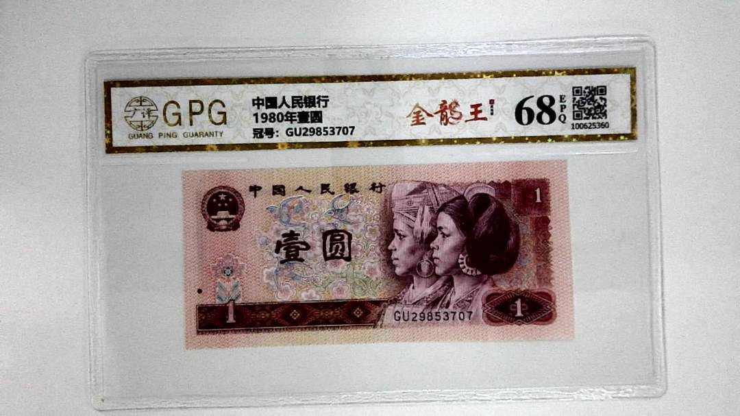 1980年壹圆