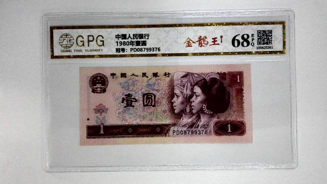 1980年壹圆