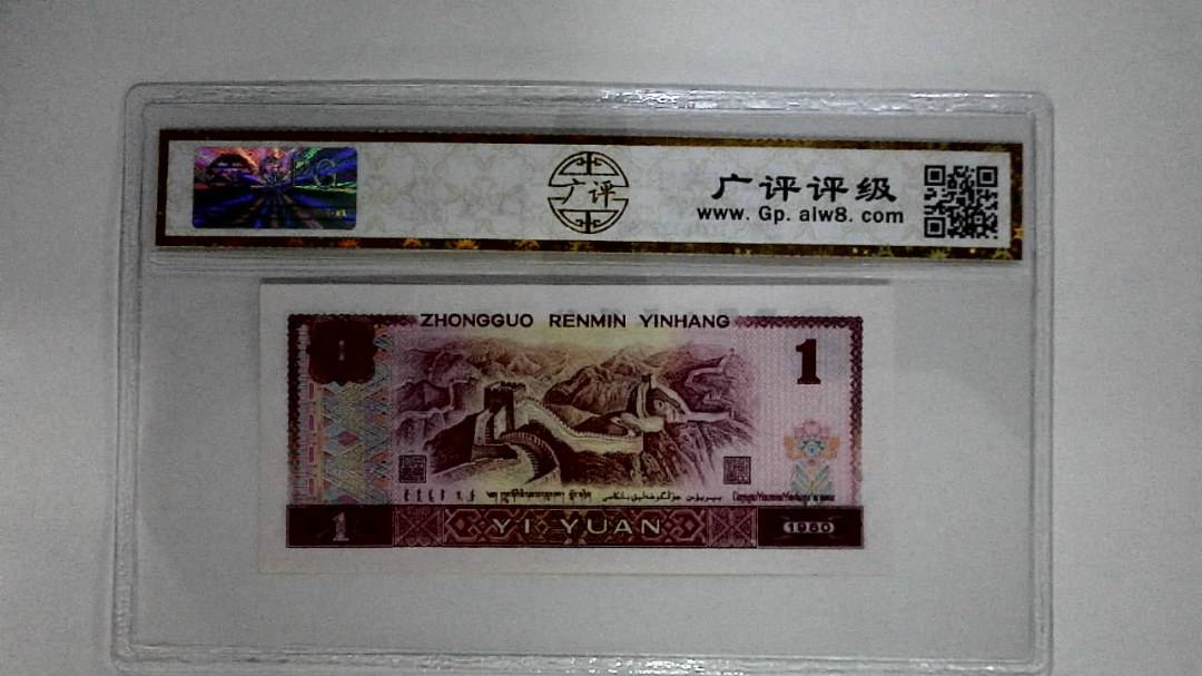 1980年壹圆