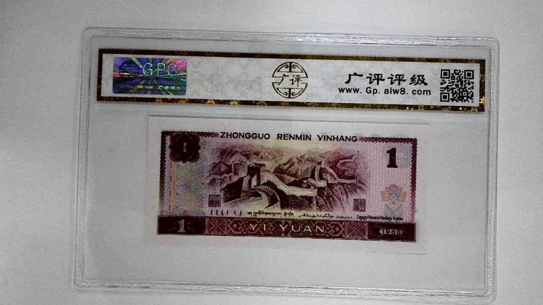 1980年壹圆
