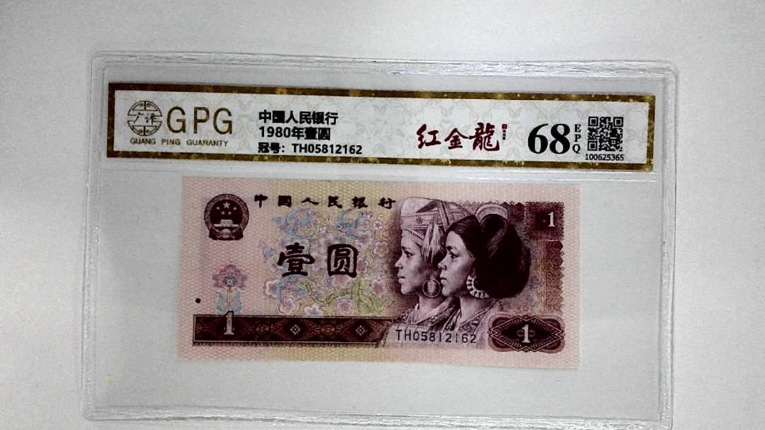 1980年壹圆
