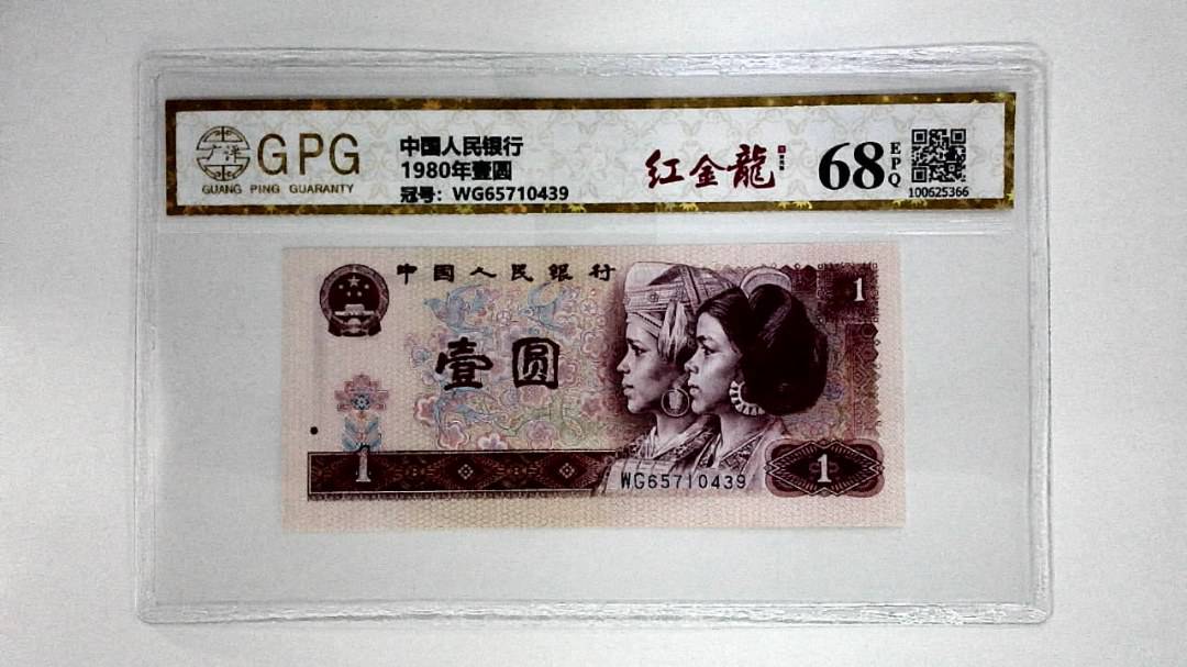 1980年壹圆