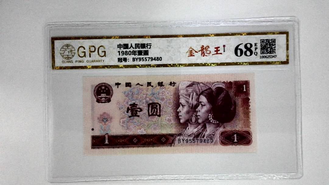 1980年壹圆