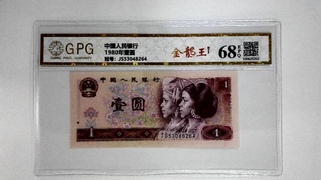 1980年壹圆