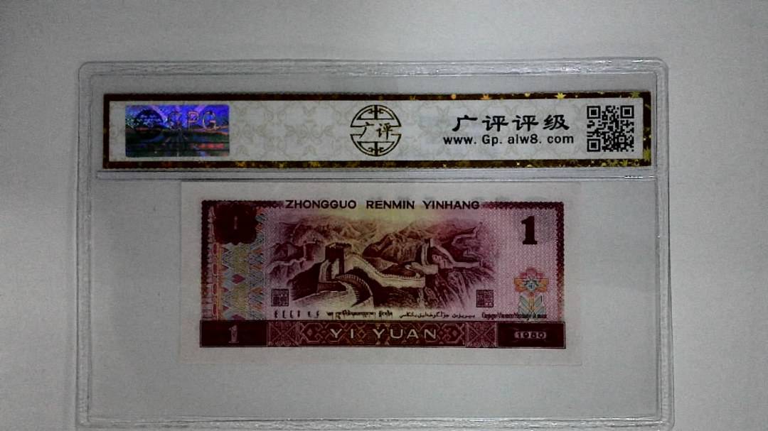 1980年壹圆