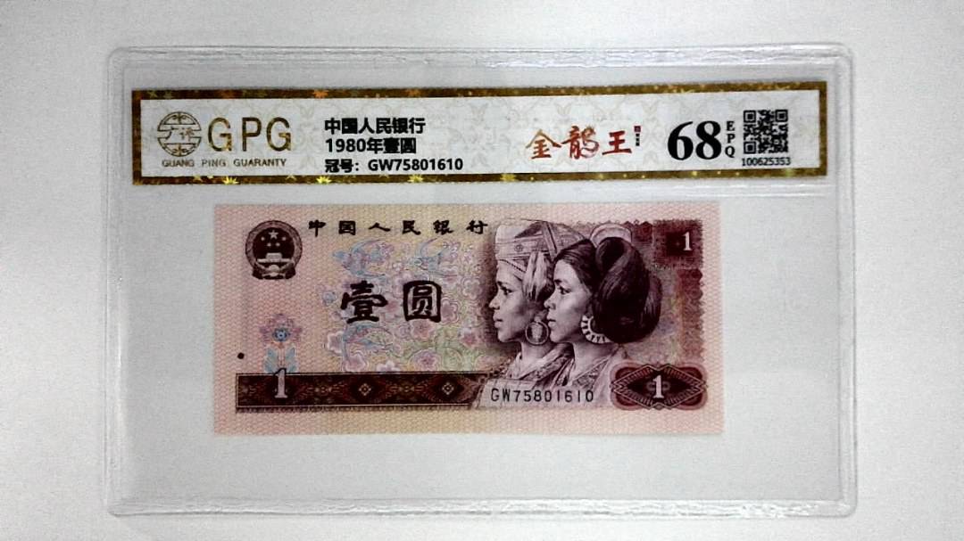 1980年壹圆