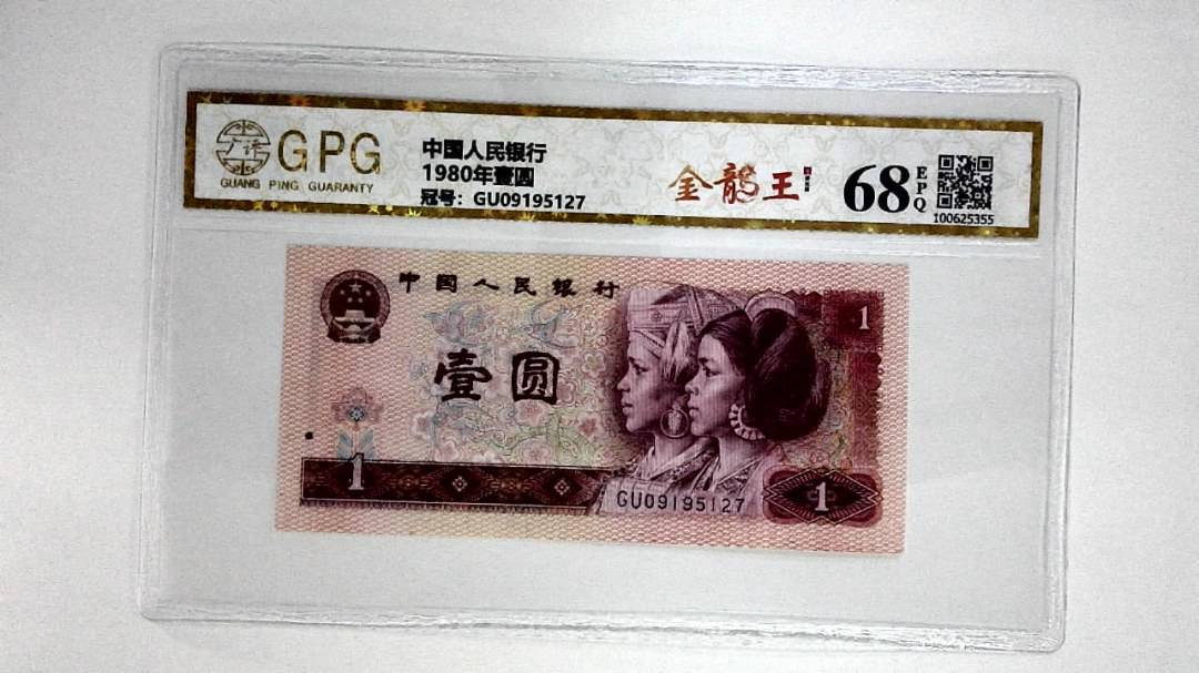 1980年壹圆
