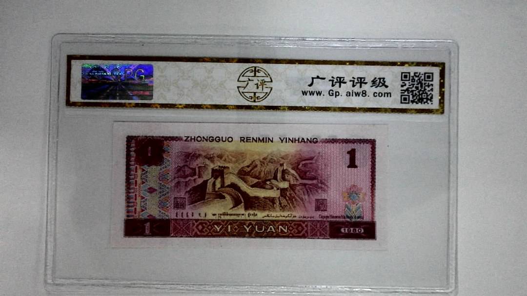 1980年壹圆