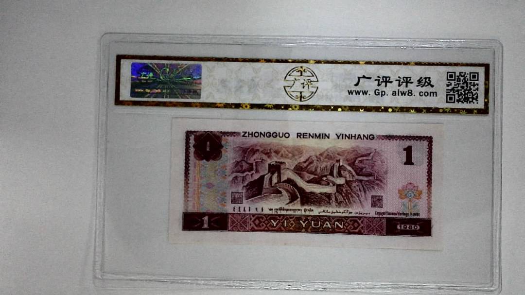 1980年壹圆