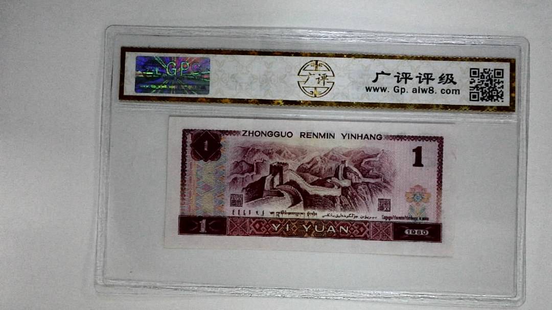 1980年壹圆