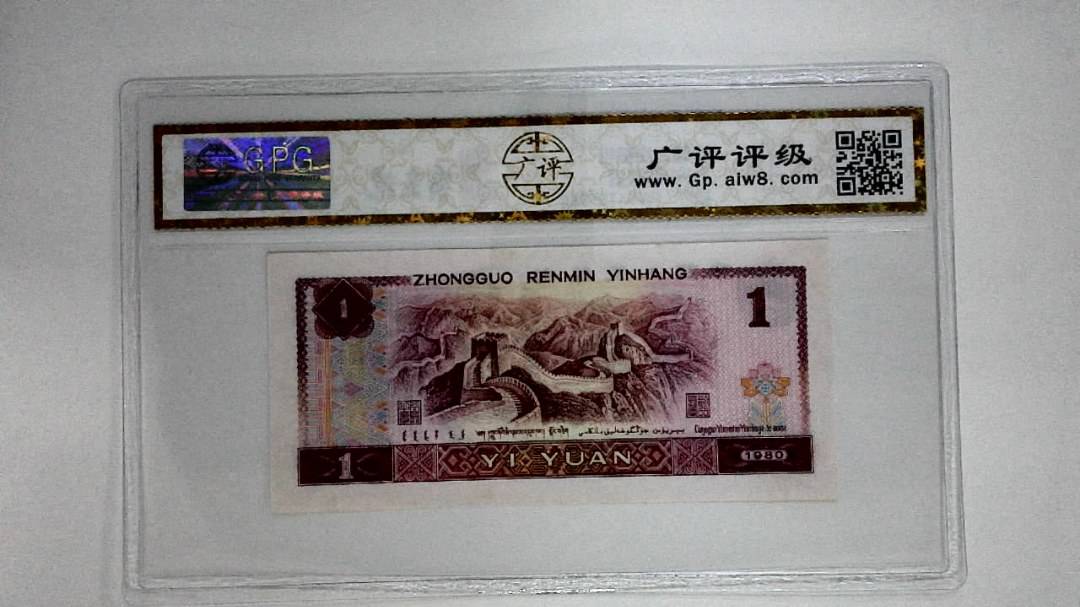 1980年壹圆