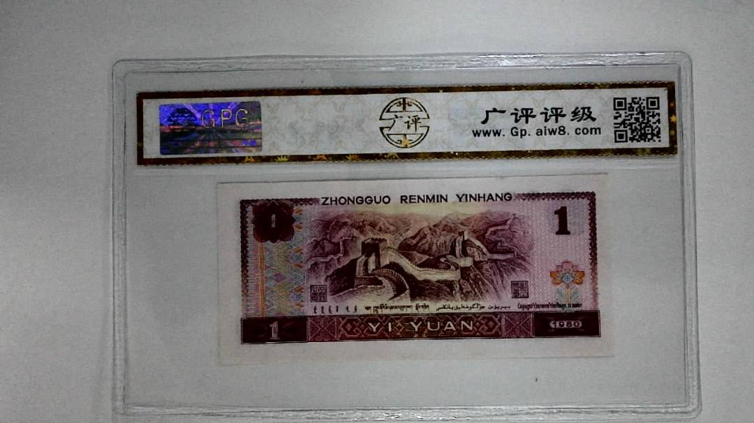 1980年壹圆