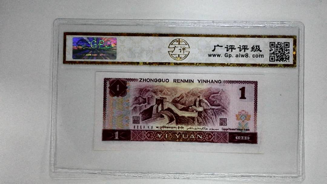 1980年壹圆