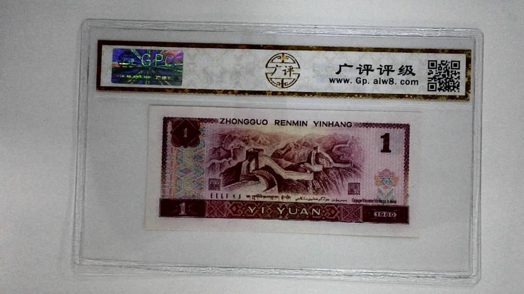 1980年壹圆