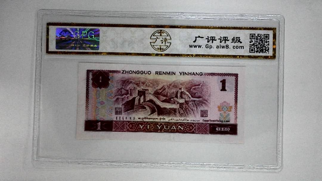 1980年壹圆