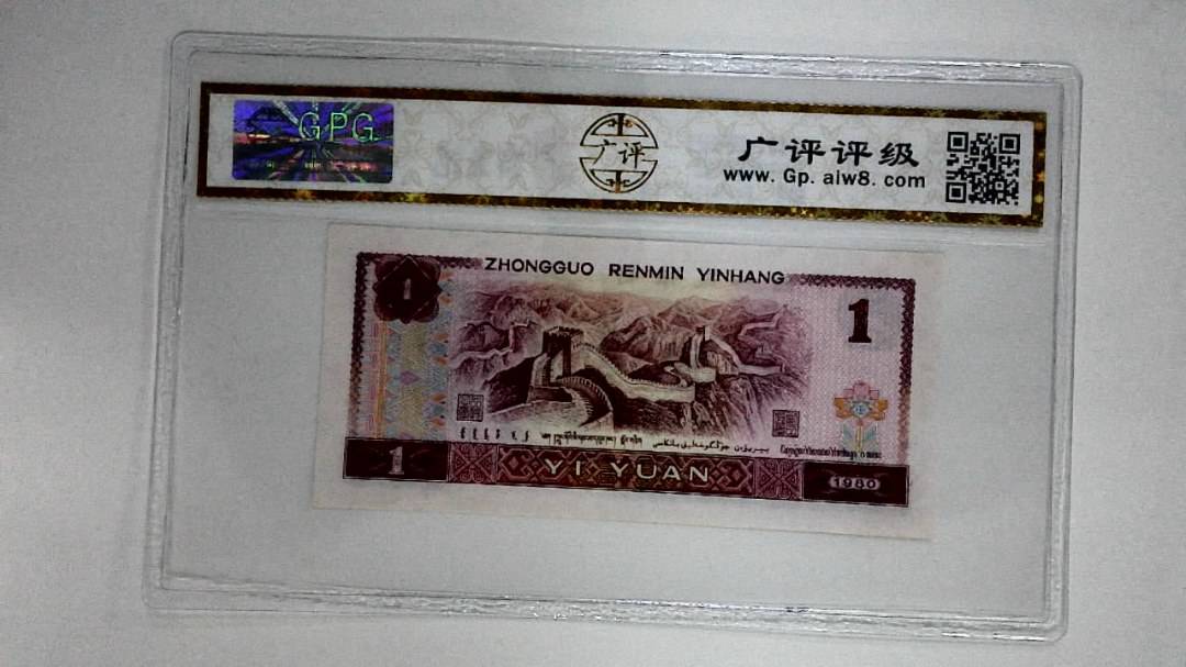 1980年壹圆