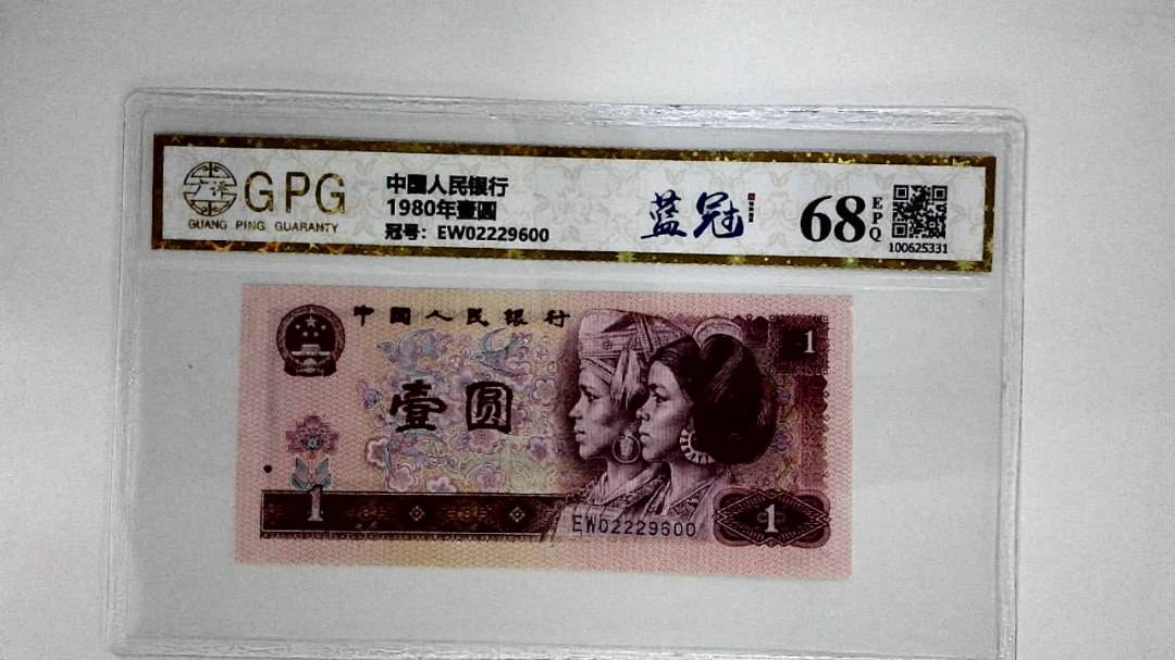 1980年壹圆