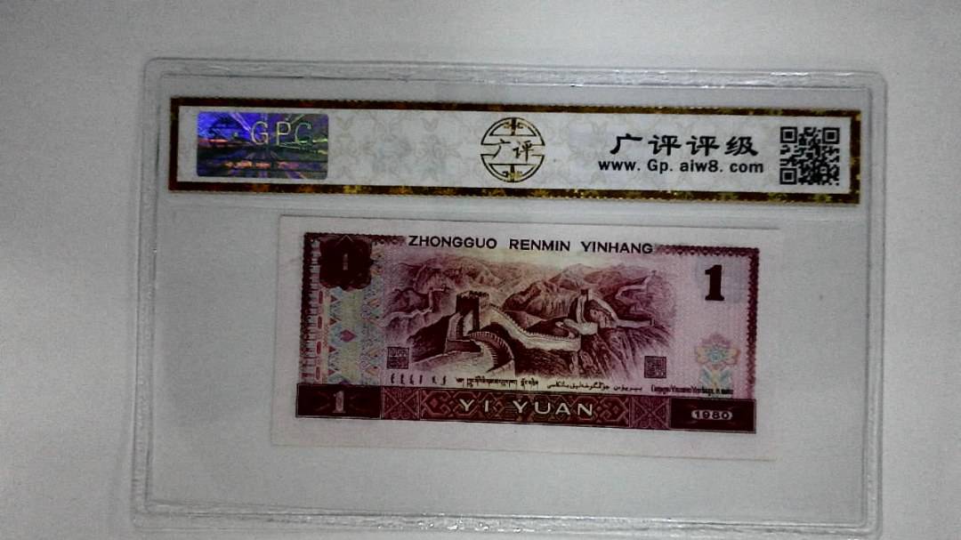 1980年壹圆