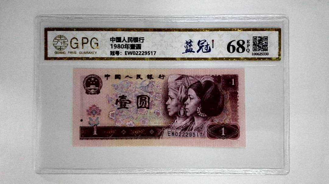 1980年壹圆
