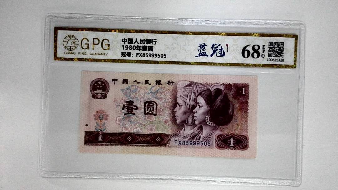 1980年壹圆