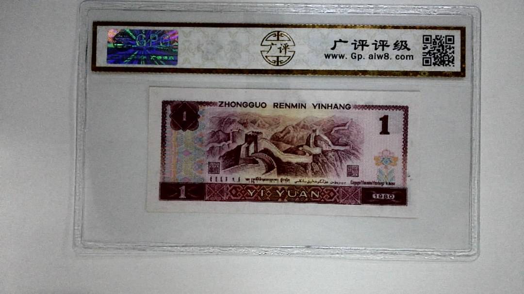 1980年壹圆
