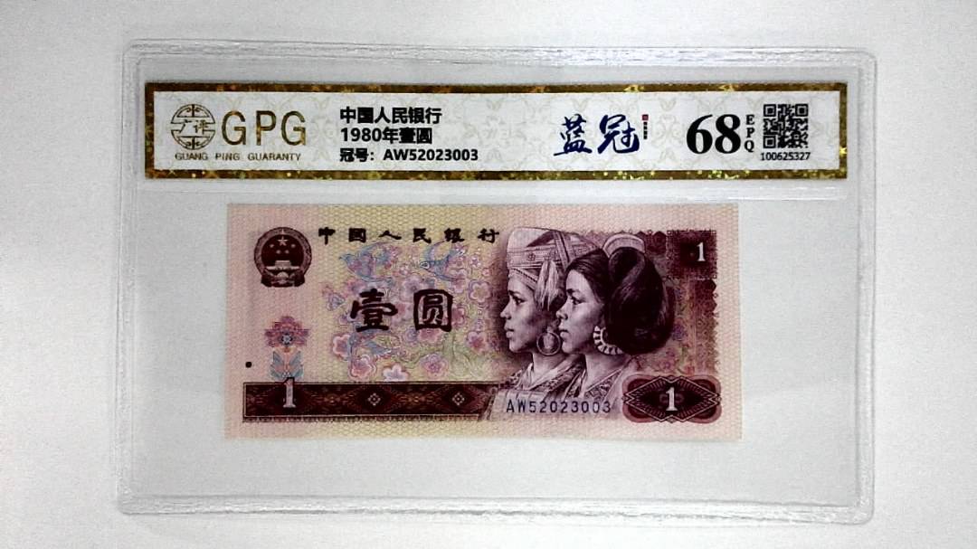 1980年壹圆