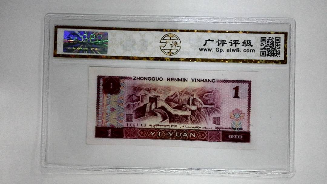 1980年壹圆