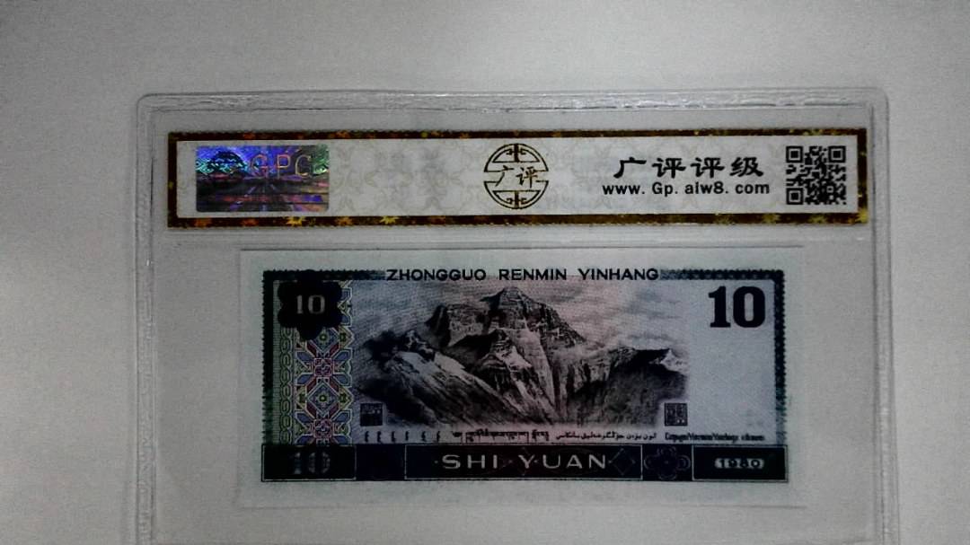 1980年拾圆